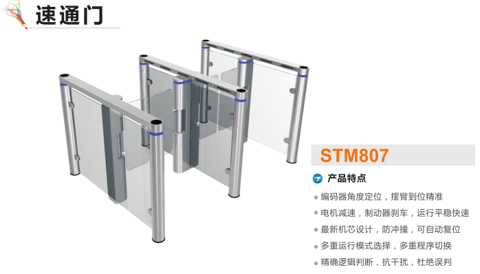 西安长安区速通门STM807